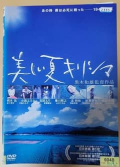 美しい夏キリシマ DVD 黒木和雄監督作品のサムネイル
