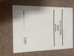 公務員試験 専門記述 経済原論のサムネイル