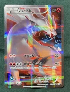 レシラム R CP2 伝説キラコレクション 002/027 - メルカリ