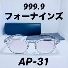 ◇美品◇999.9◇フォーナインズ◇AP-31◇ - メルカリ