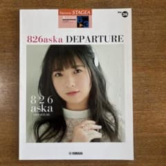 826aska『DEPARTURE』のサムネイル