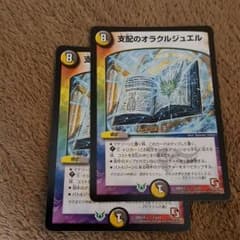 支配のオラクルジュエル2枚セットのサムネイル