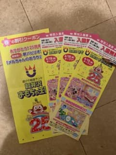 おもちゃ王国　軽井沢　特別入園券　3枚のサムネイル