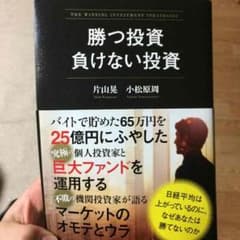 勝つ投資 負けない投資のサムネイル