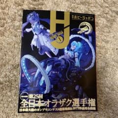 ホビージャパン１月号のサムネイル