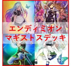 遊戯王 デッキ ウィッチクラフト エンディミオン マギストス [04861