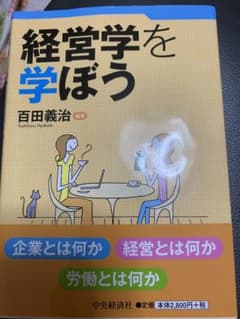 経営学を学ぼうのサムネイル