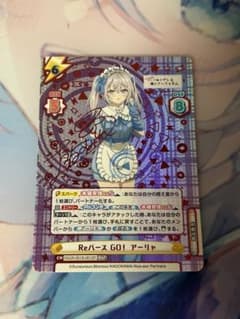 Reバース GO！ アーリャ RDSP