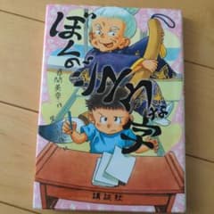 ぼくのジユウな字のサムネイル