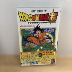 状態良好　ドラゴンボール超(スーパー)1 1巻初版帯付き 状態良好 ドラゴンボール超(スーパー)1 1巻初版帯付き - メルカリ