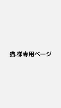 猫.様専用ページ　ドリューハウスバッジ　熊のみのサムネイル