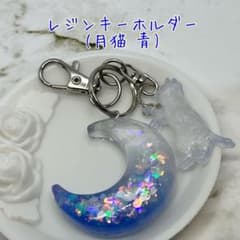 レジンキーホルダー(月猫 青) - メルカリ
