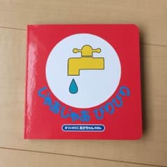 てらぴこ様専用新品絵本 じゃあじゃあびりびりのサムネイル