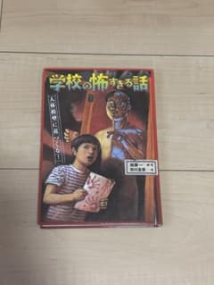 学校の怖すぎる話 人体模型に近づくな！のサムネイル