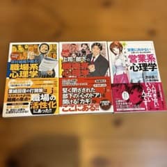 まんがでわかる 職場系心理学 3冊セット ビジネス 新書まとめ売り 営業