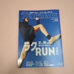 Tarzan 2020年3月号 ランニング特集のサムネイル