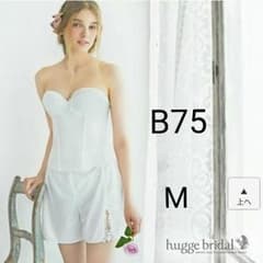 hugge  bridal  ブライダルインナーセット B75のサムネイル