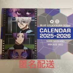 ブルーロック x くら寿司 カレンダーのサムネイル
