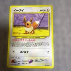 旧裏ポケモンカード　イーブイのサムネイル