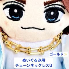 はぴぬい チェーンネックレスU TravisJapan トラジャ ぬい服 衣装
