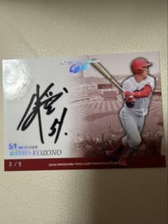小園海斗 ５シリ 直筆サイン AUTHENTIC AUTOGRAPHホログラム版のサムネイル