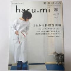 栗原はるみ雑誌 vol.19のサムネイル