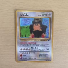 ポケモンカード　カビゴン　美品のサムネイル