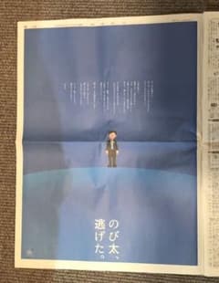 【読売新聞　2020年11月20日】ドラえもん映画のサムネイル