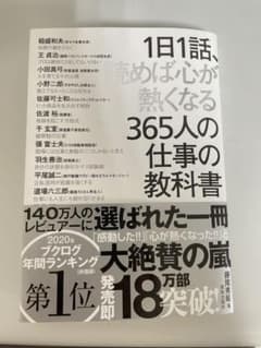 (ゆうさん専用)1日1話、読めば心が熱くなる365人の仕事の教科書のサムネイル