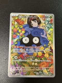 エリカのモンジャラ arのサムネイル