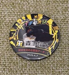 森下翔太選手 背番号1 イチオシ缶バッジ 4月7日甲子園開幕戦 阪神