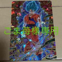 ドラゴンボールヒーローズ  ごま苺様専用のサムネイル