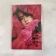 板垣李光人 サイン入り写真集 - メルカリ