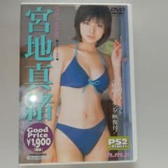 宮地真緒 スペシャルDVDのサムネイル