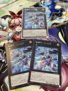 遊戯王　竜輝巧-ファフμβ  ドライトロンのサムネイル