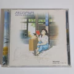 오모히데포로포로 오리지널 사운드트랙 CD