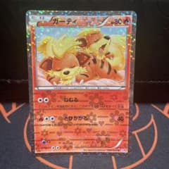 ポケモンカード ガーティ 004/020 Uのサムネイル
