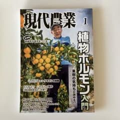現代農業 2025年1月号 - メルカリ