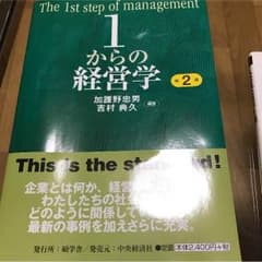 1からの経営学のサムネイル