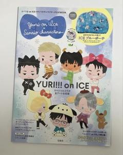 ユーリ!!! on ICE 全6巻 おまけ カード・ポーチ・公式ファンブック付き 付録付き】ユーリ!!! on ICE ×サンリオキャラクターズ公式BOOK