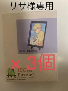 鬼滅の刃　150ピース ジグソーパズル まめパズル 善逸と伊之助　2箱セットのサムネイル