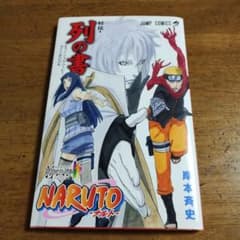 NARUTO 열의 서 & THE LAST NARUTO THE MOVIE