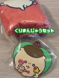 ちいかわ くりまんじゅうセット 巾着 ラバーマスコットのサムネイル