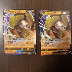 ポケモンカード サダイジャVのサムネイル