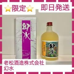 老松酒造株式会社‼️幻水‼️のサムネイル