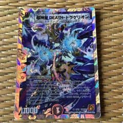 デュエルマスターズ デス・ドラゲリオンのサムネイル