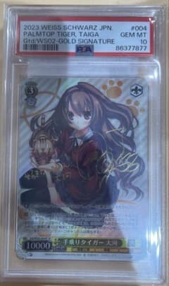 手乗りタイガー　大河 SP サイン ヴァイス 手乗りタイガー 大河 SP サイン ヴァイス 手乗りタイガー 大河