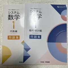 システム数学 1 問題集 4th Edition 代数　幾何のサムネイル