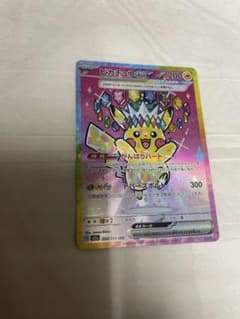 メガドリームex ピカチュウexSAR M2a 243/193 美品 - メルカリ