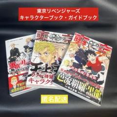 東京リベンジャーズ全巻セット 【公式ガイドブック＆キャラクターブック付き！】 東京リベンジャーズ全巻セット 【公式ガイドブック